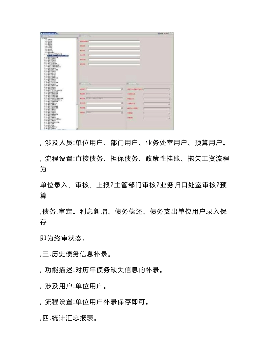 地方政府性债务信息管理系统简明操作手册_第3页