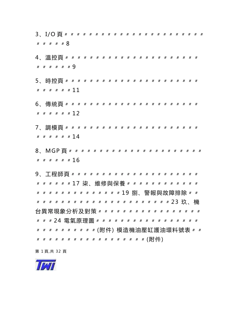 200T压模机操作使用手册_第2页