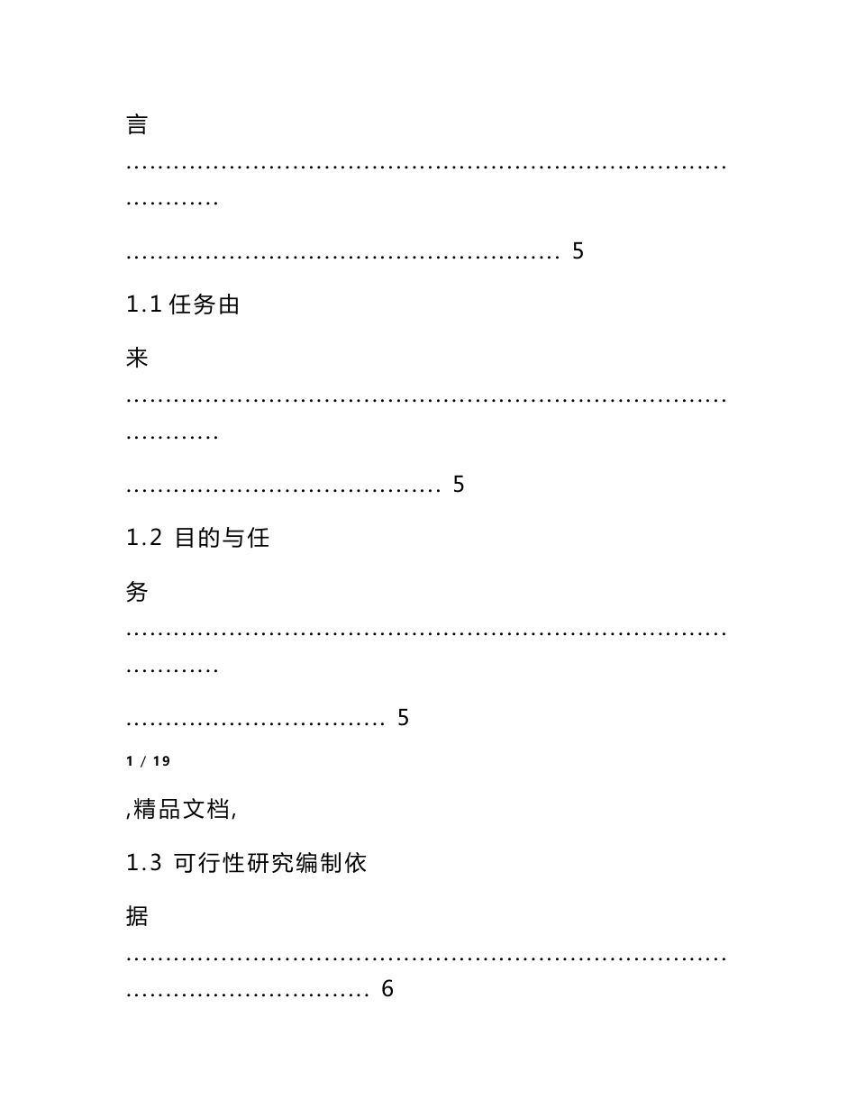 地质灾害治理工程可行性研究报告_第2页
