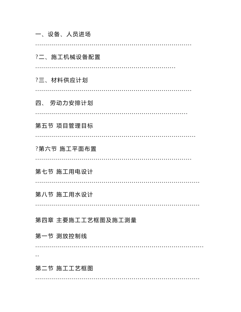 道路施工方案四川连砂石回填沥青砼_第2页