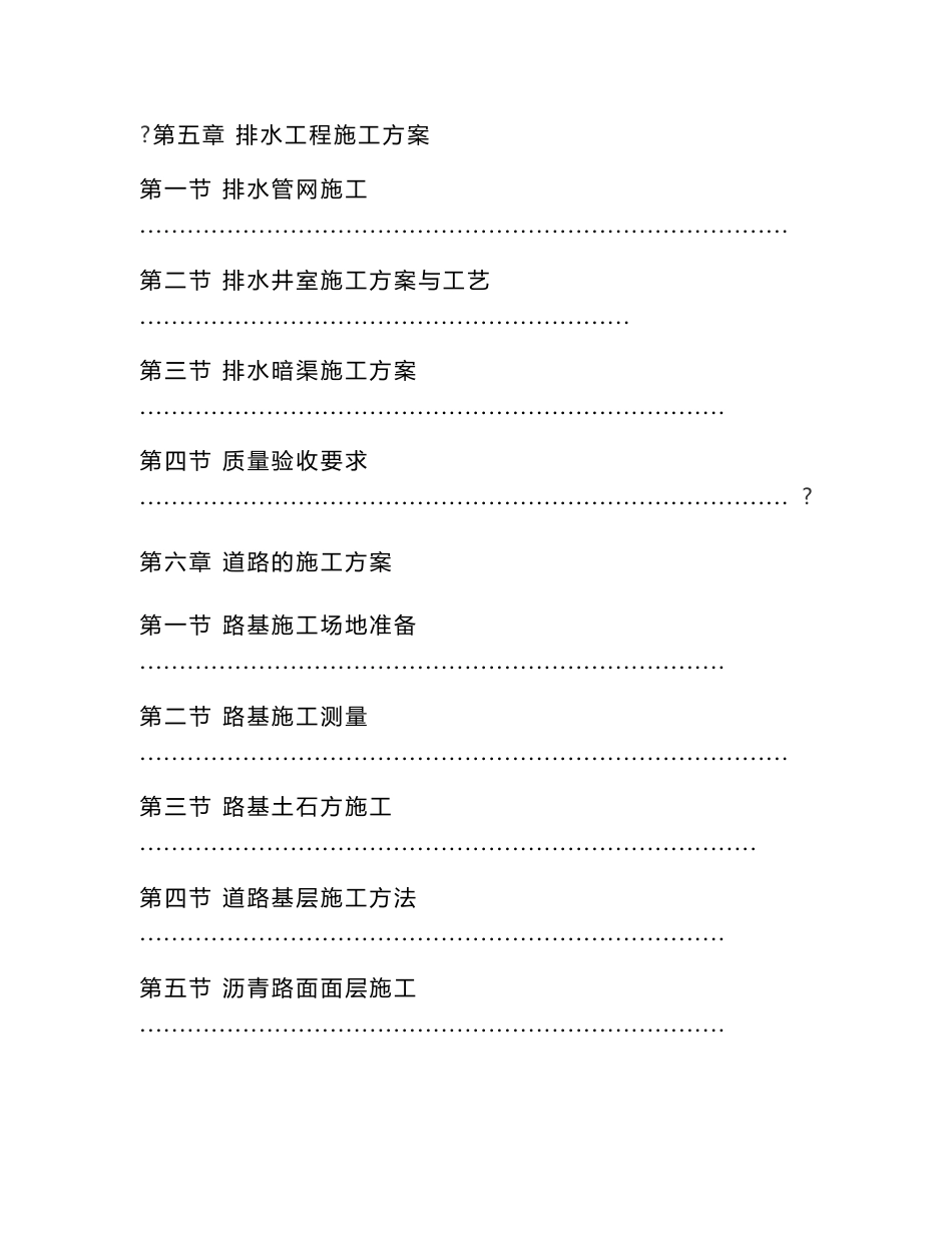 道路施工方案四川连砂石回填沥青砼_第3页