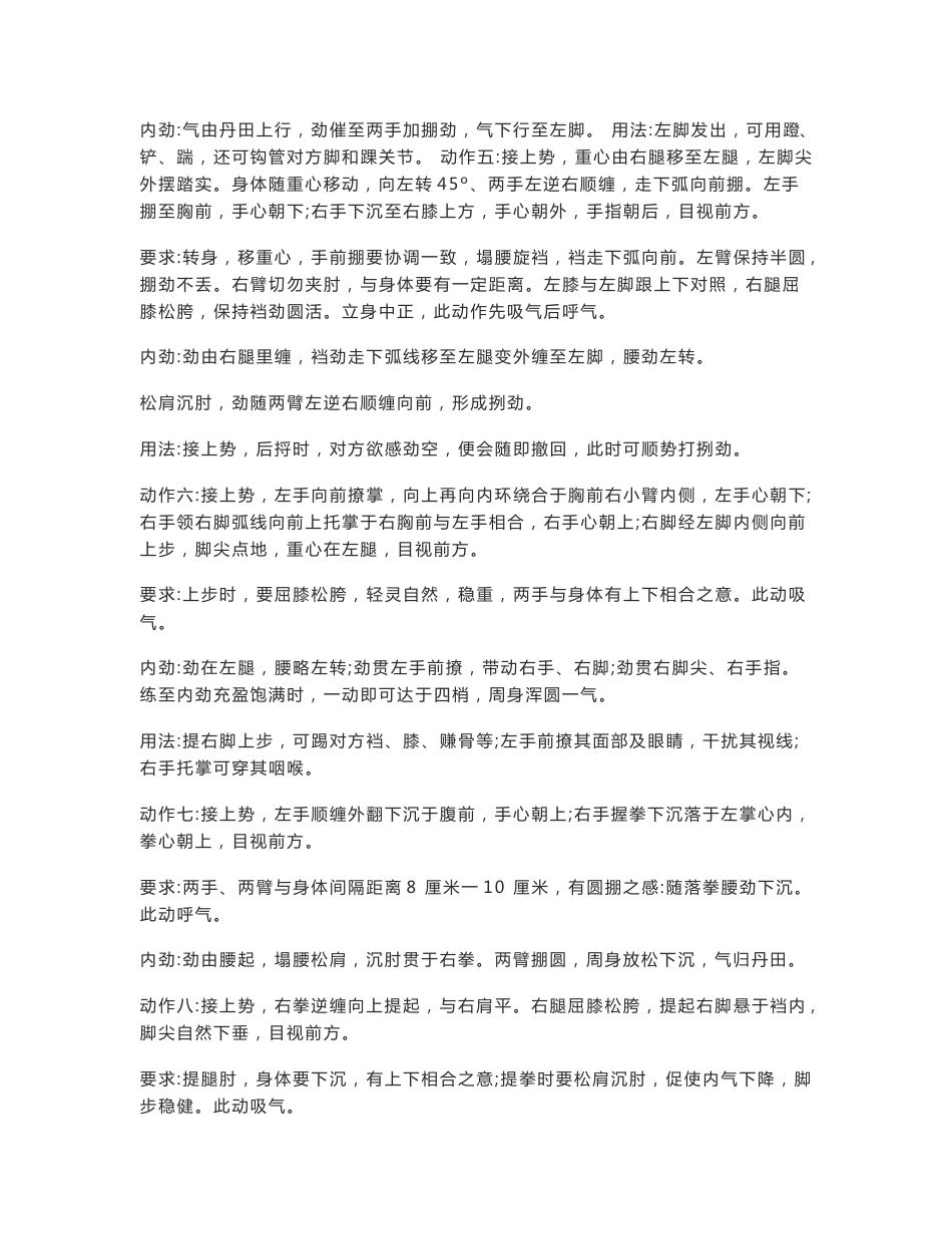 [定稿]陈氏太极拳老架一路动作分解说明_第3页