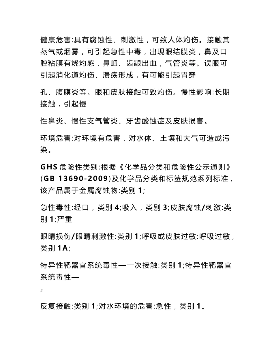 盐酸技术说明书_第2页