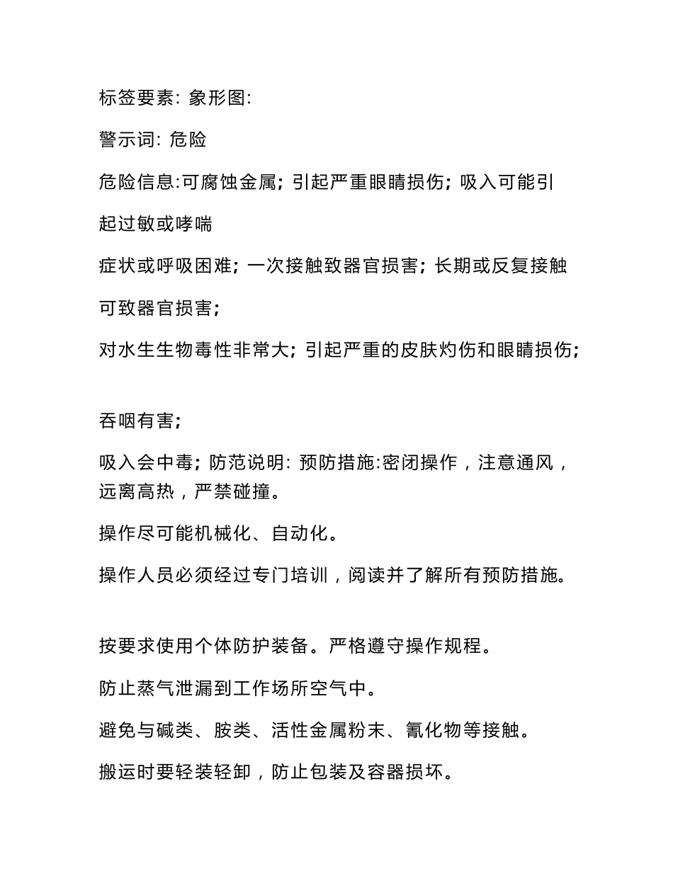 盐酸技术说明书_第3页