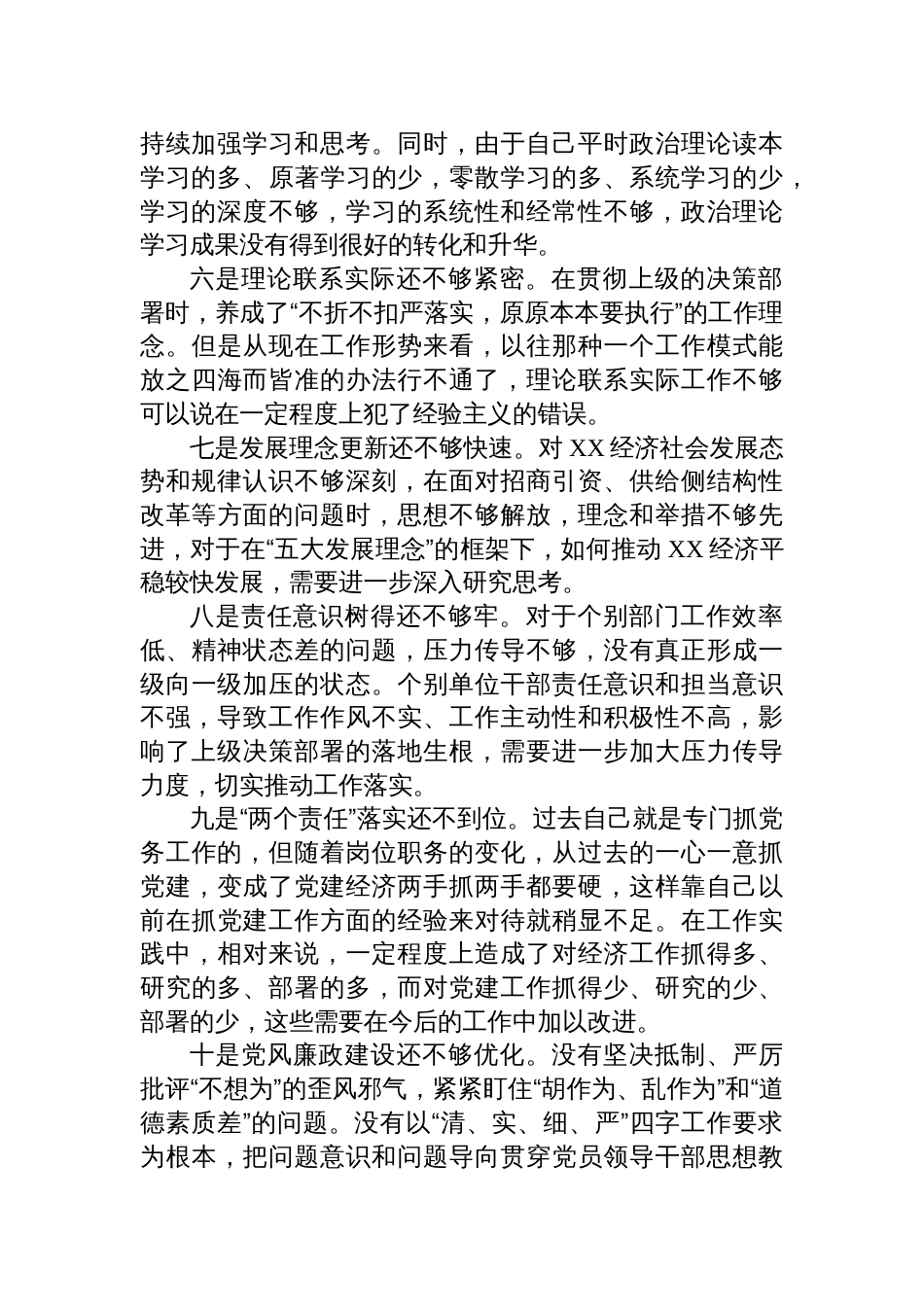 2023年学习贯彻主题教育存在的问题个人查摆检视（生活会素材）_第2页