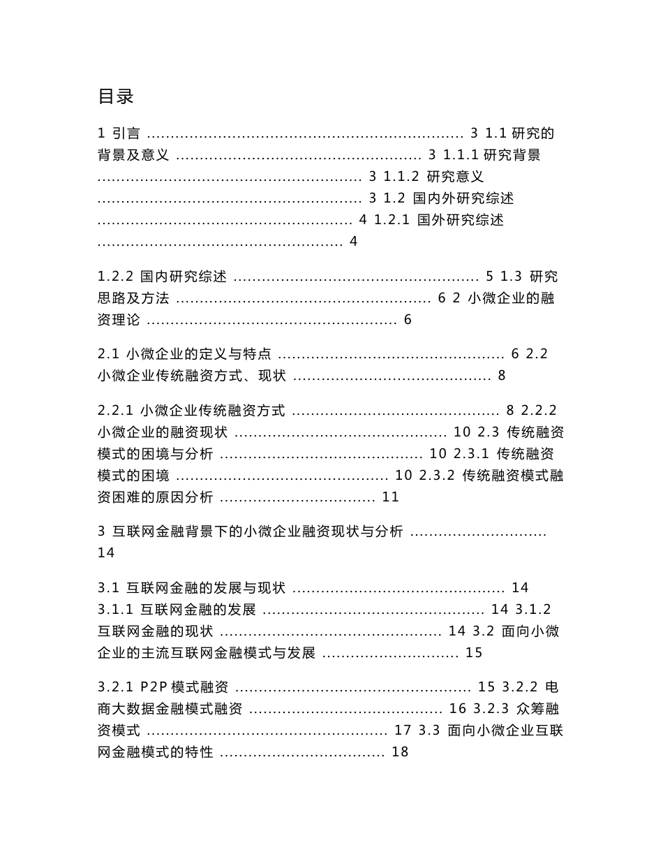 互联网金融背景下我国小微企业融资模式研究_第1页