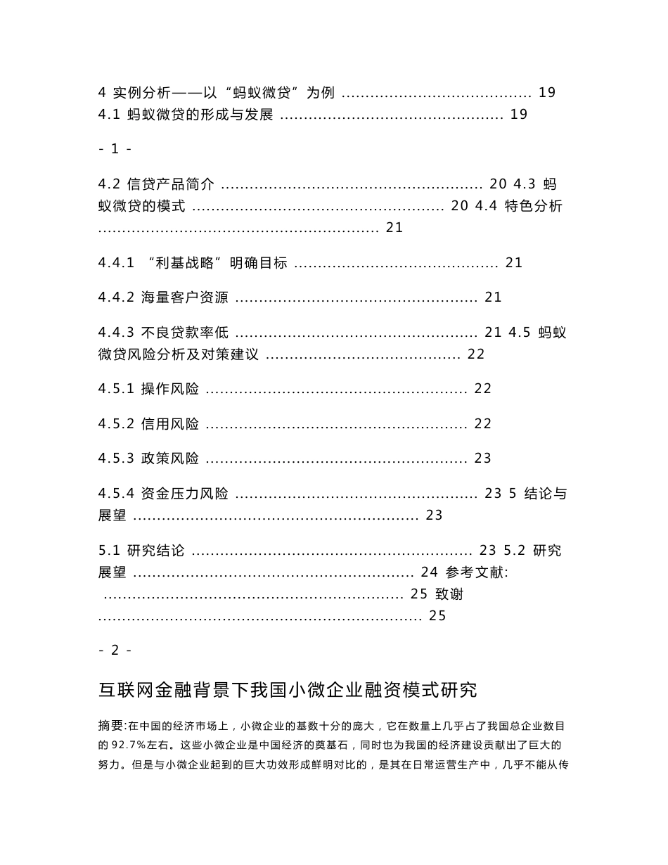 互联网金融背景下我国小微企业融资模式研究_第2页