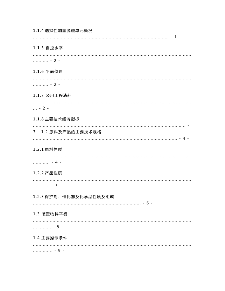 汽油加氢装置操作规程_第2页