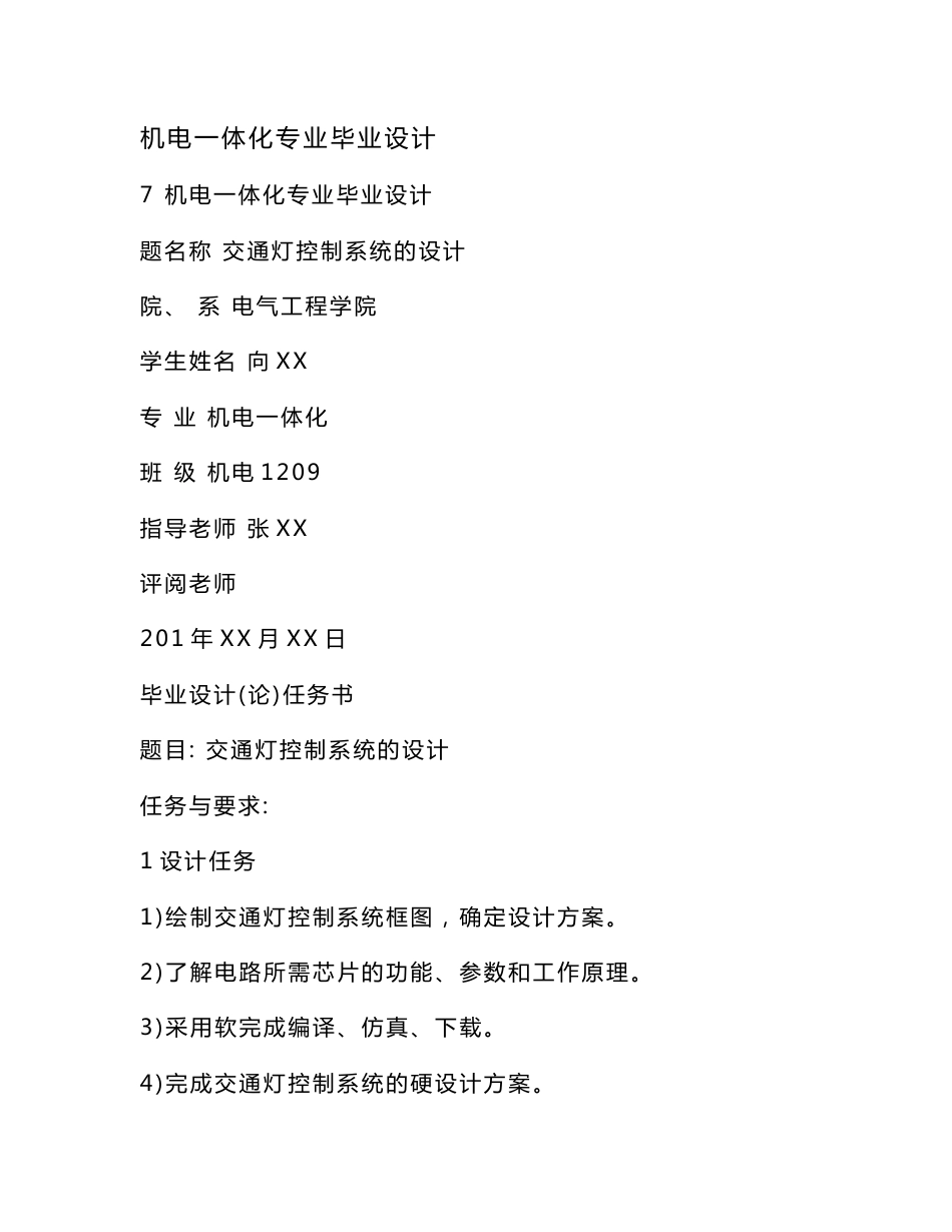 机电一体化专业毕业设计_第1页