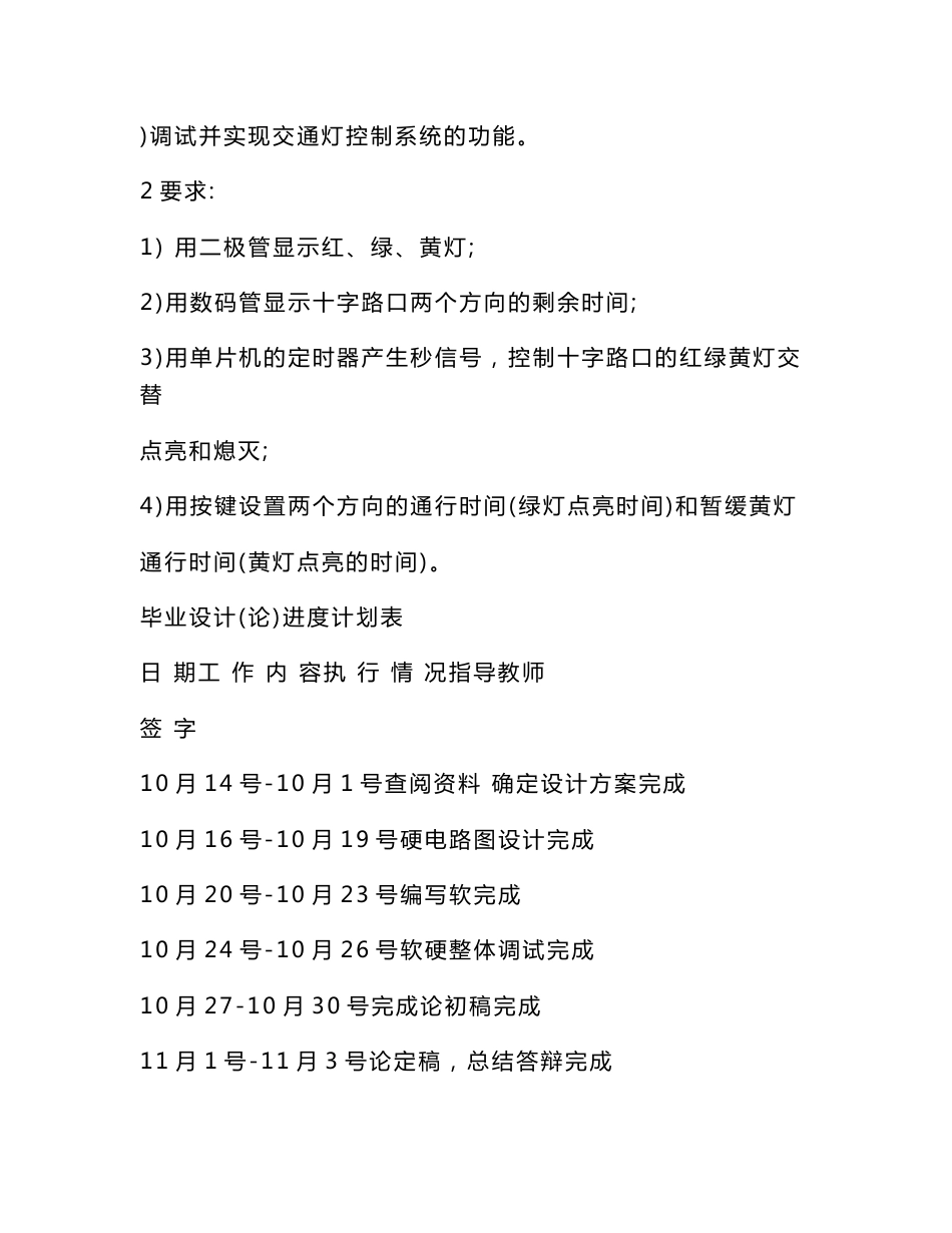 机电一体化专业毕业设计_第2页
