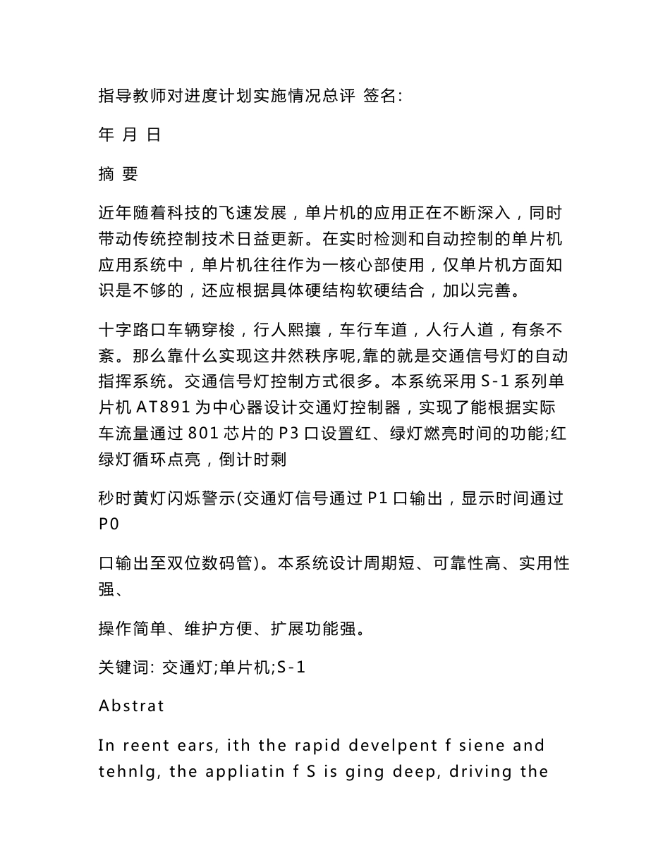 机电一体化专业毕业设计_第3页
