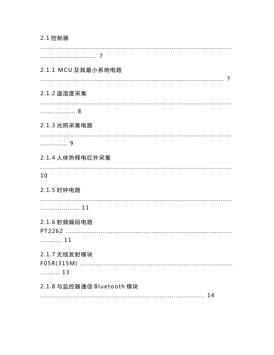 毕业设计论文-无线智能家居控制器_第2页