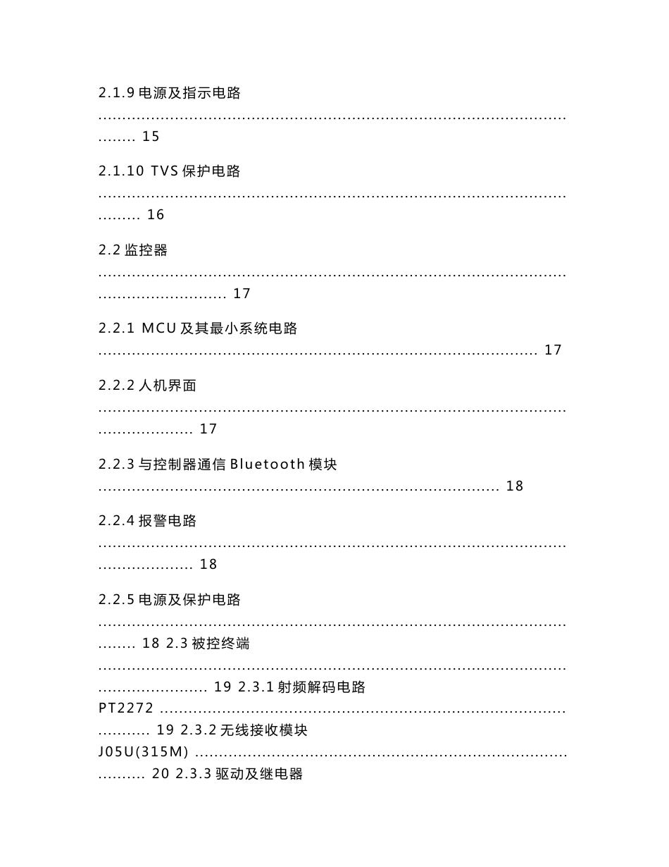 毕业设计论文-无线智能家居控制器_第3页