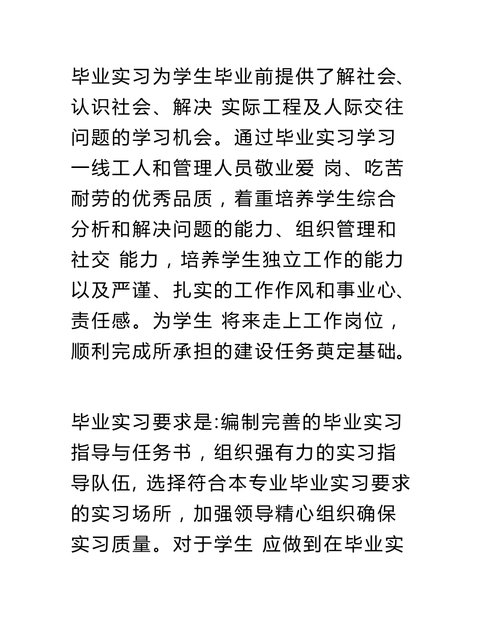 建筑电气工程技术专业毕业实习任务指导书-甘肃建筑职业技术学院_第3页