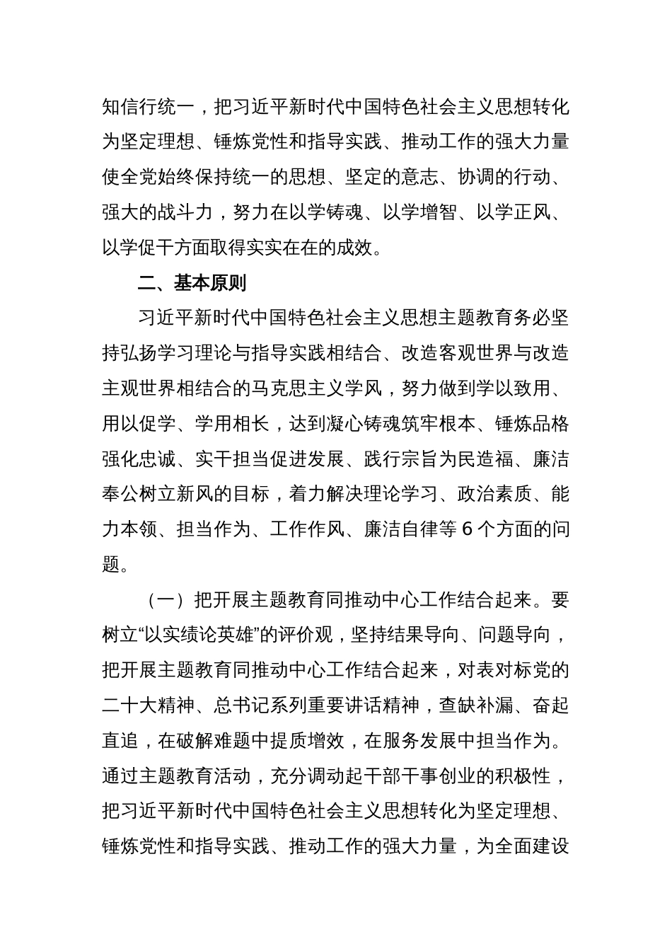 2023年部门局机关学习贯彻新时代中国特色社会主义思想主题教育实施方案_第2页