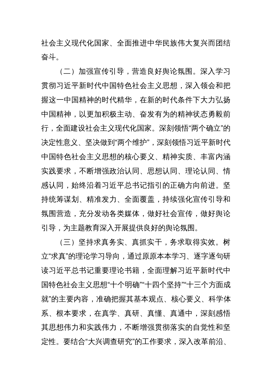 2023年部门局机关学习贯彻新时代中国特色社会主义思想主题教育实施方案_第3页