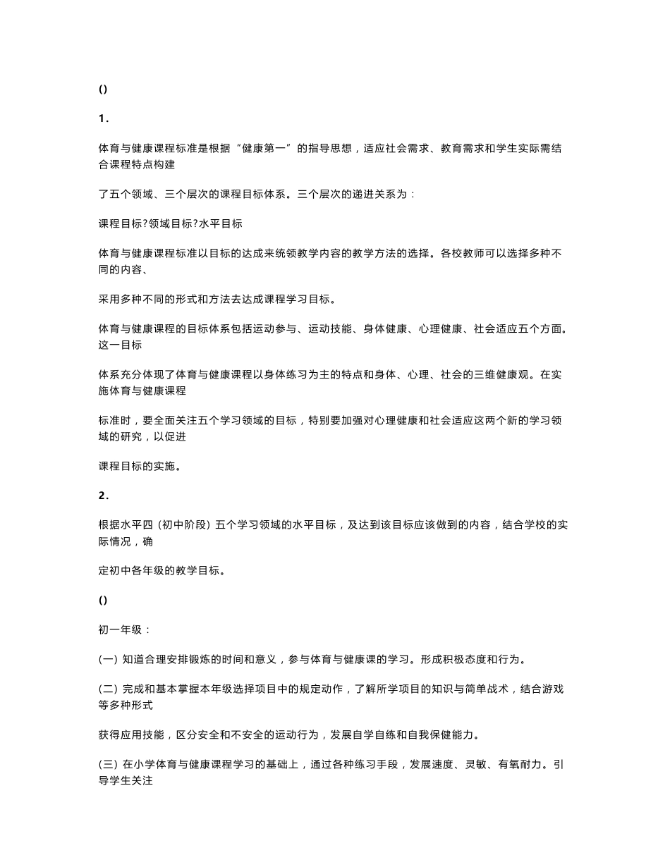 初中新课程体育教学方案设计案例_第1页