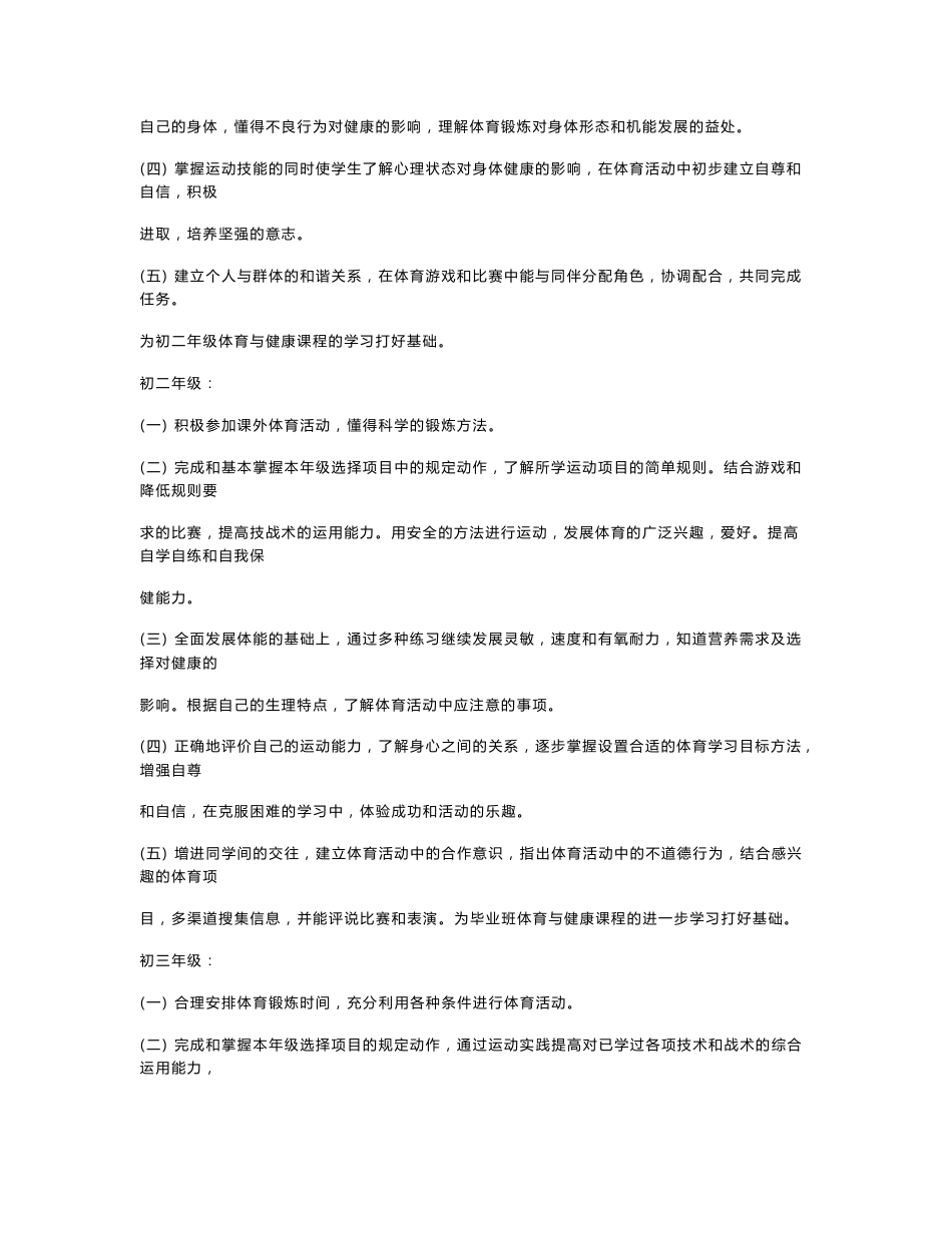 初中新课程体育教学方案设计案例_第2页