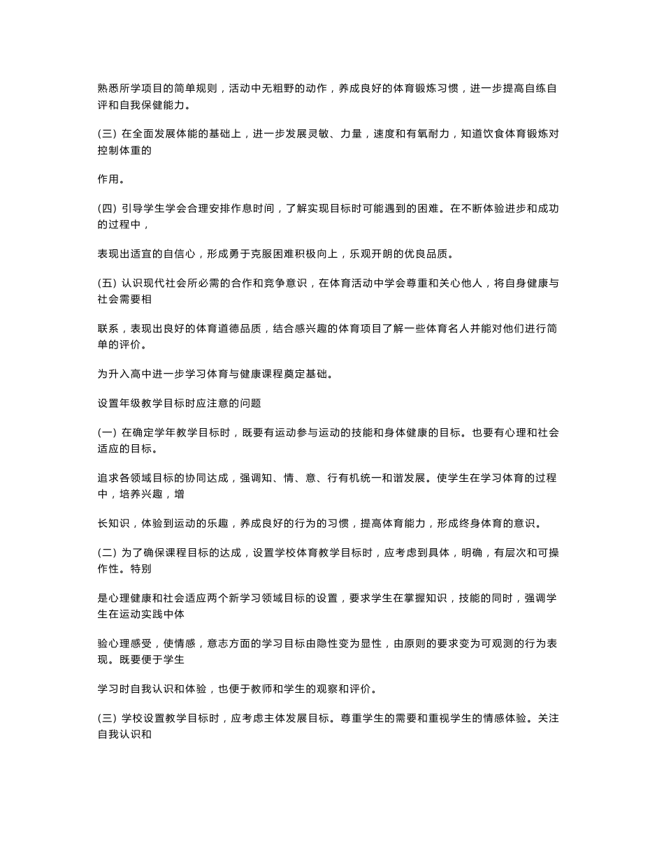 初中新课程体育教学方案设计案例_第3页