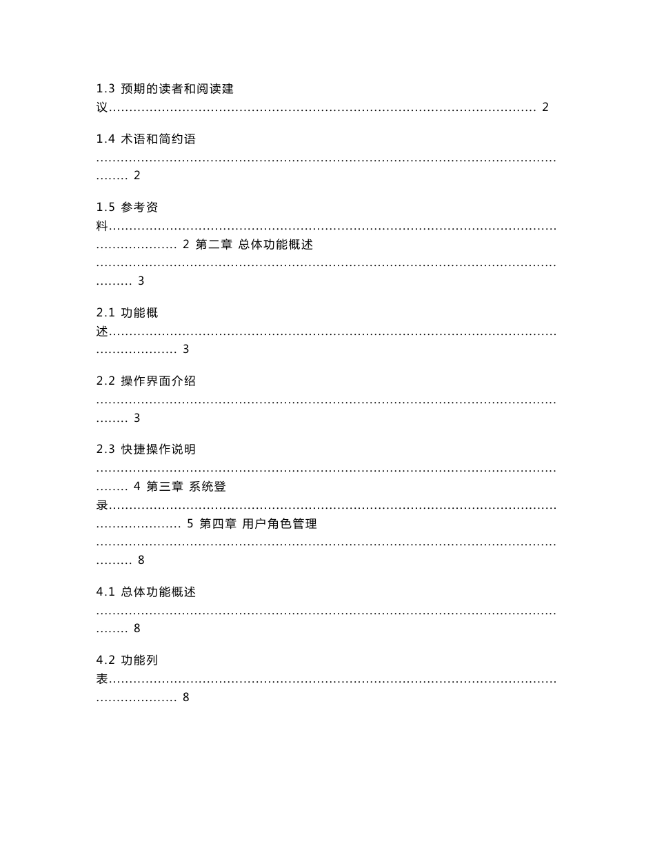 国际收支网上申报系统统用户使用手册（银行版）_第2页