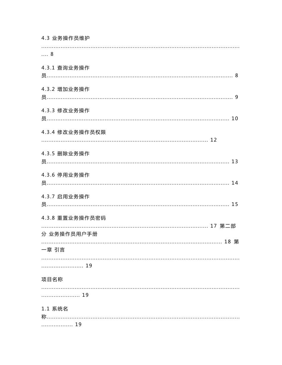 国际收支网上申报系统统用户使用手册（银行版）_第3页