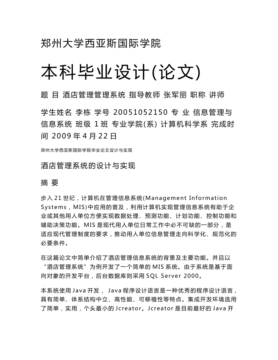 酒店管理管理系统(毕业论文)_第1页