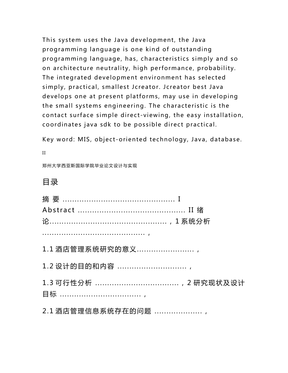 酒店管理管理系统(毕业论文)_第3页