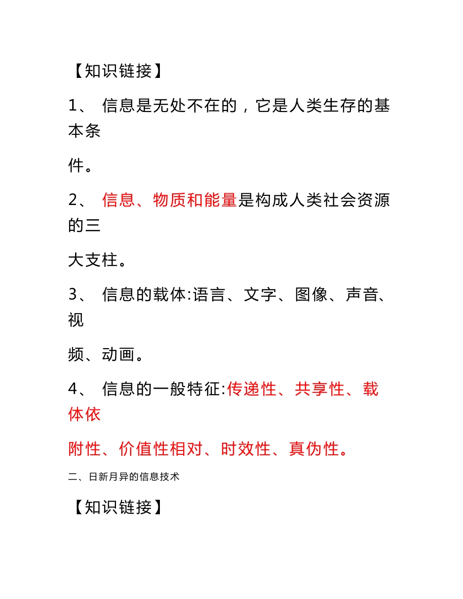 高中信息技术学业水平考试知识点_第2页