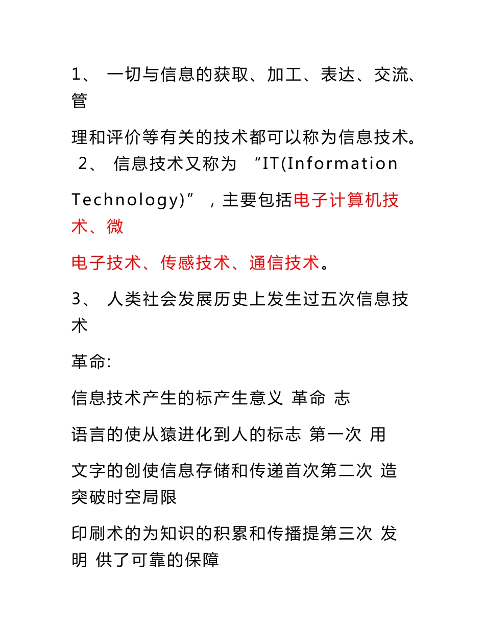 高中信息技术学业水平考试知识点_第3页