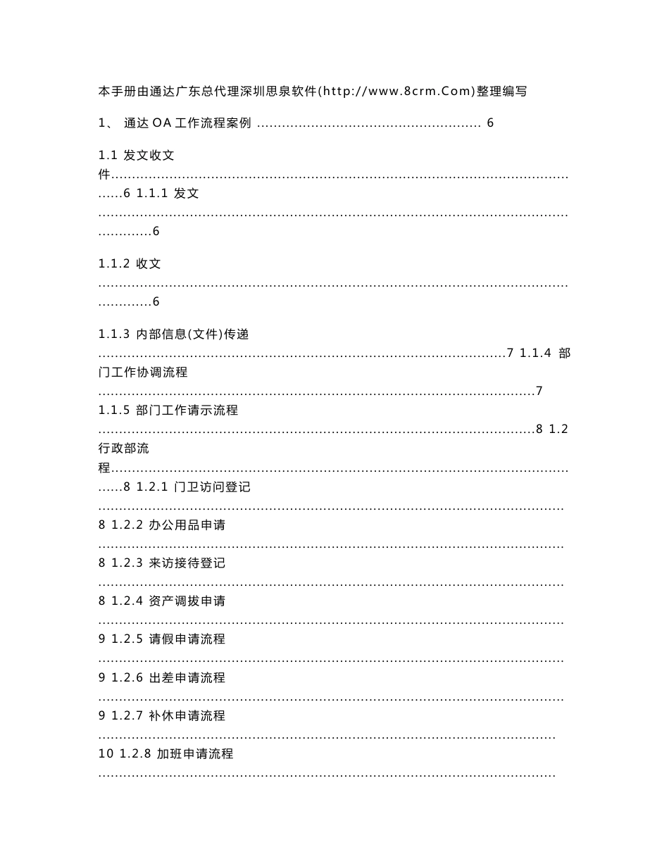 2016年最新通达OA工作流程案例及快速入门手册_第1页