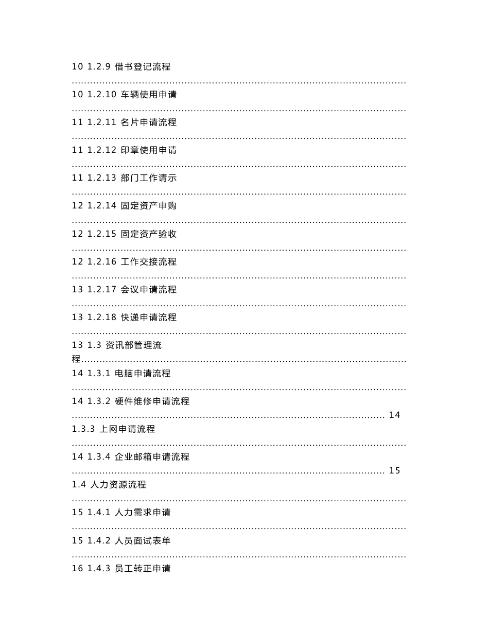 2016年最新通达OA工作流程案例及快速入门手册_第2页