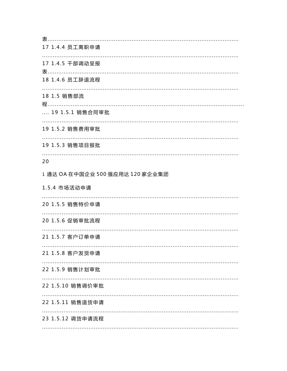 2016年最新通达OA工作流程案例及快速入门手册_第3页