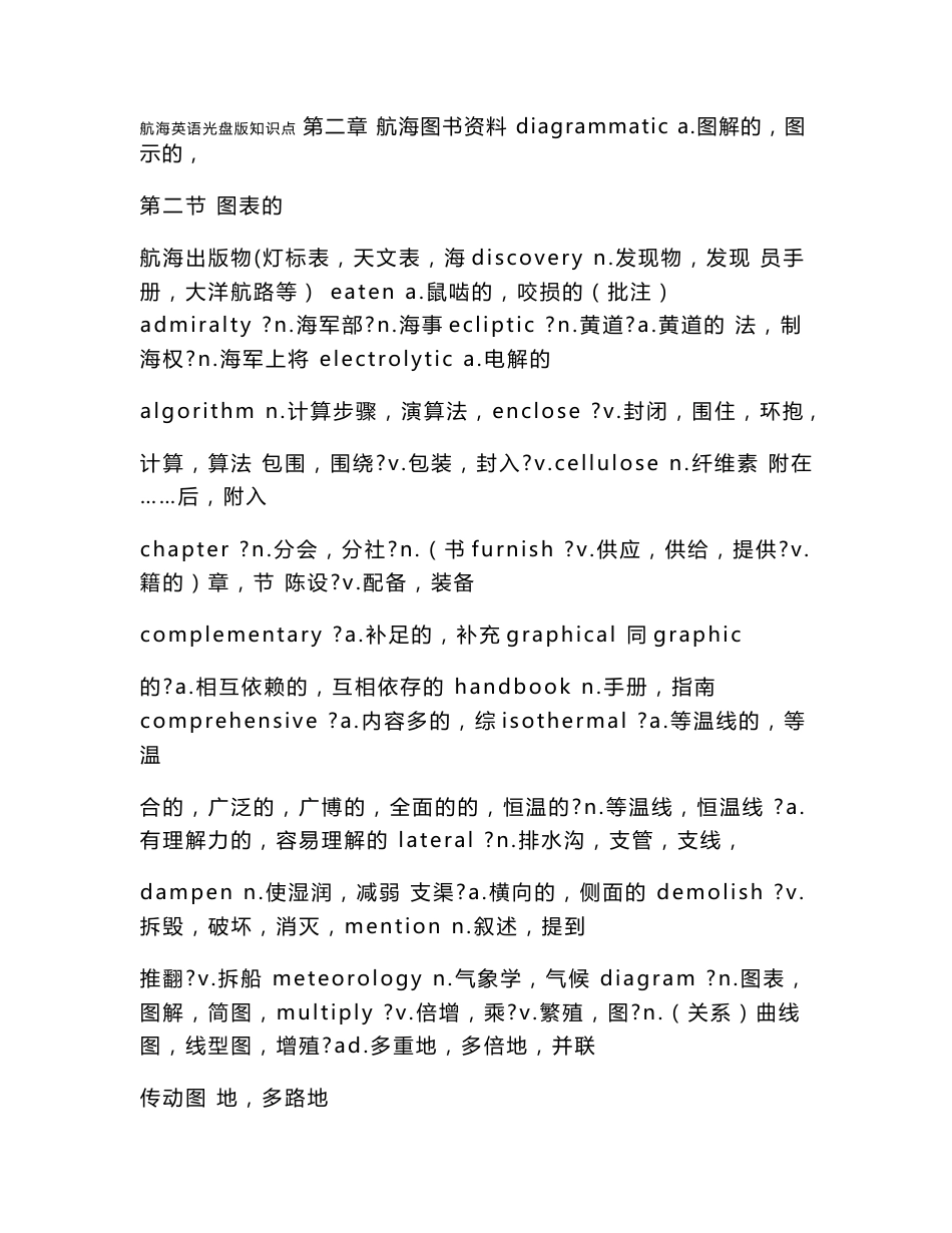 光盘版航海英语知识点_第1页