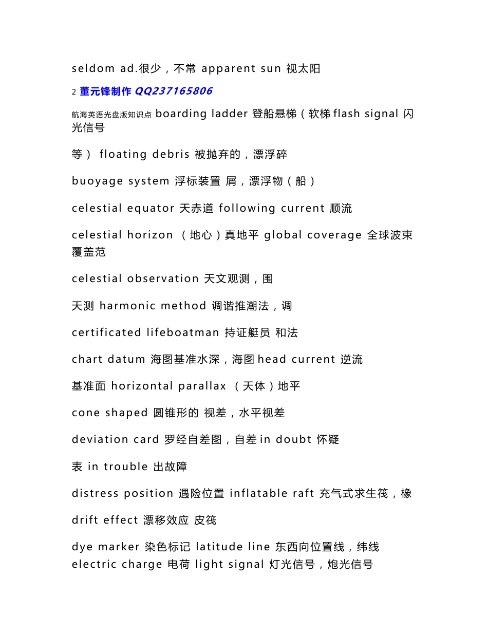 光盘版航海英语知识点_第3页