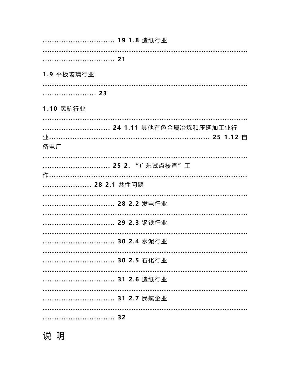 重点行业企业温室气体排放信息核算报告技术答疑_第2页