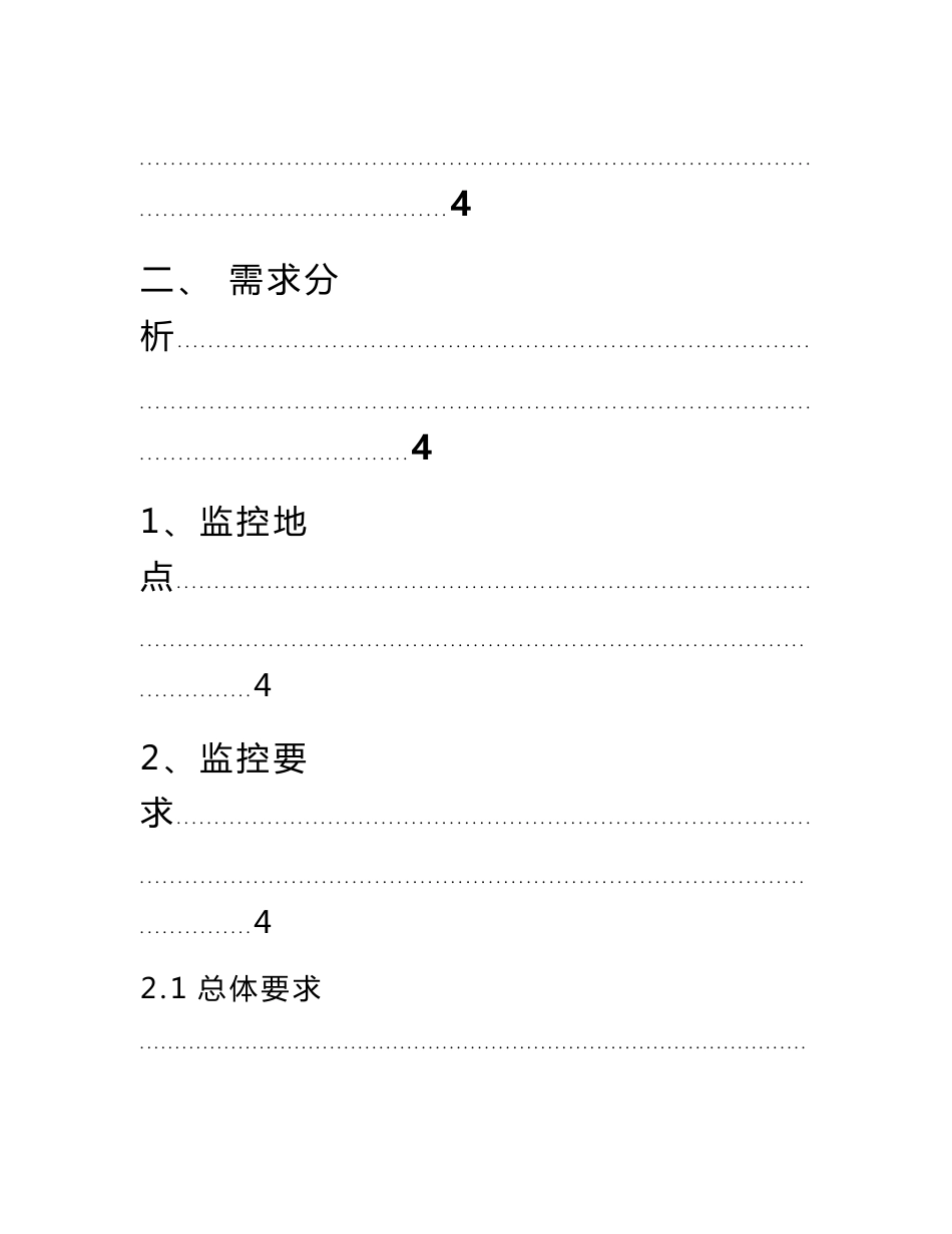 大华网络监控方案5_第3页