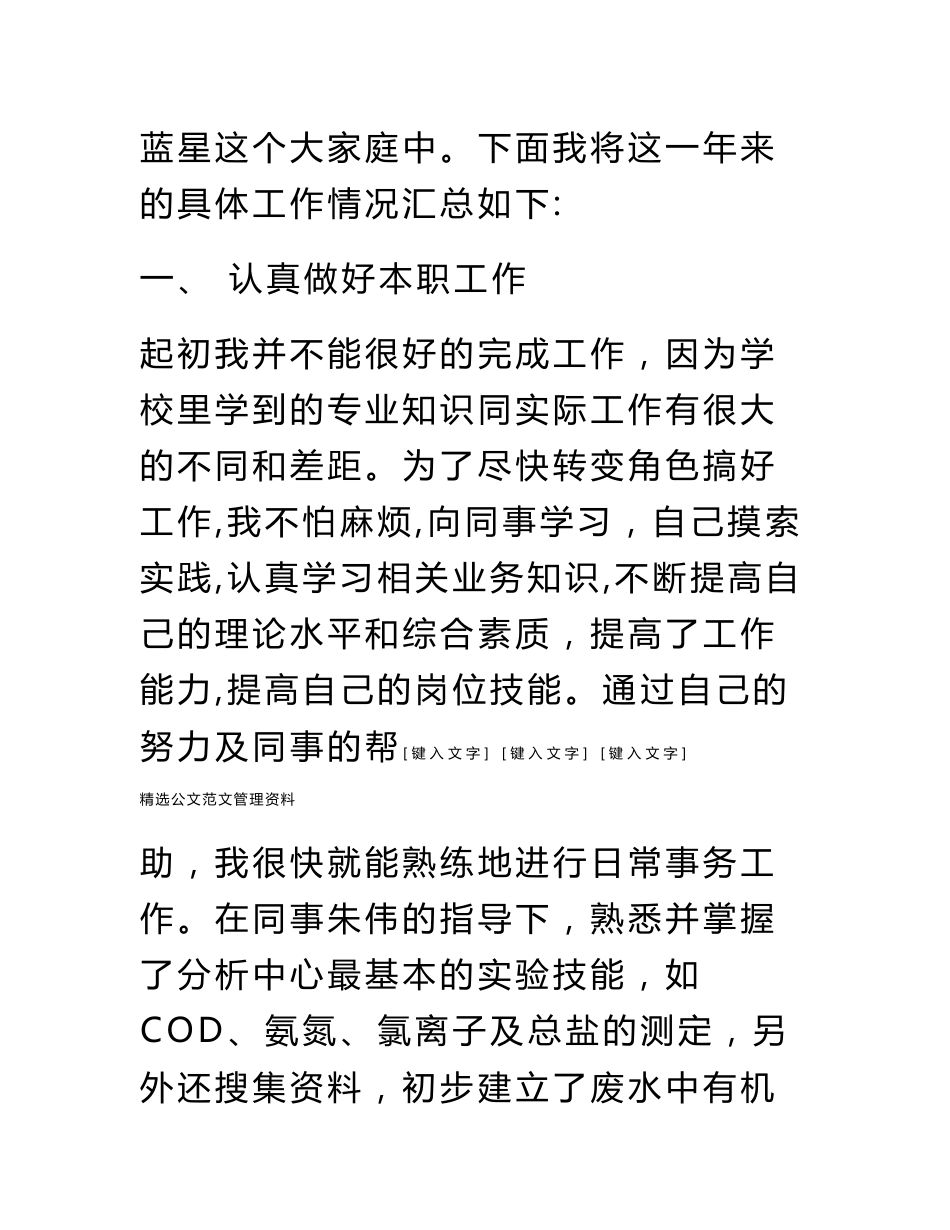 环境工程专业技术工作总结_第2页