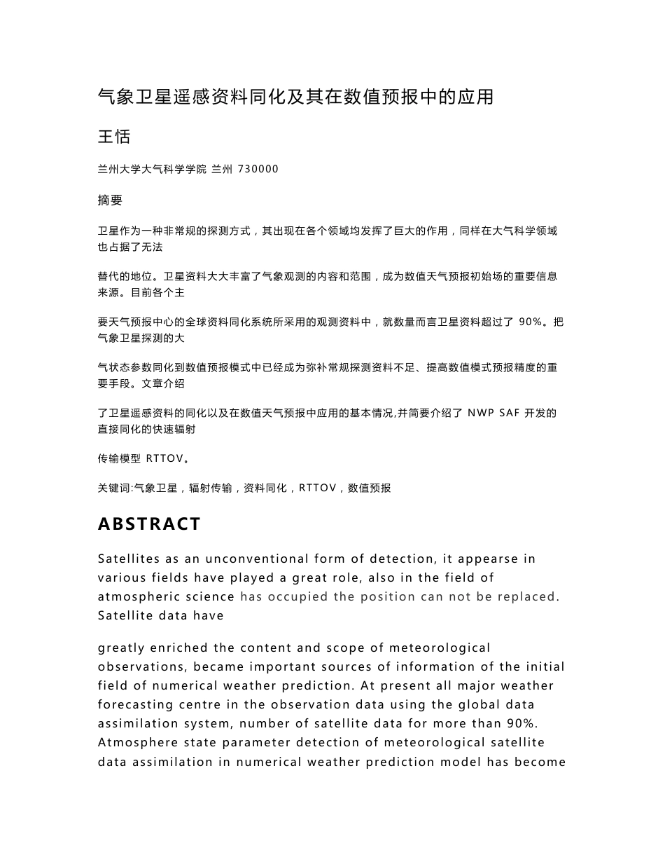 气象卫星遥感资料同化及其在数值预报中的应用_第1页