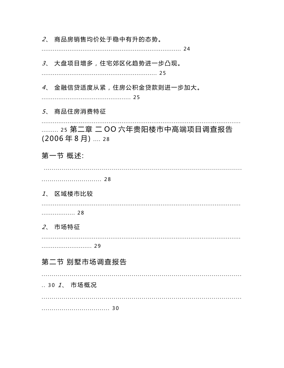 贵阳房地产市场调研报告_第3页