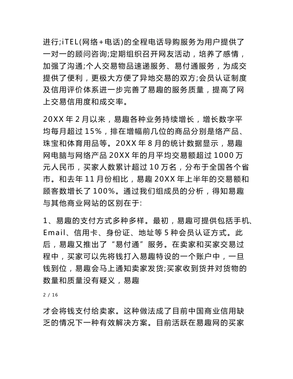 互联网时代网络营销案例分析_第2页