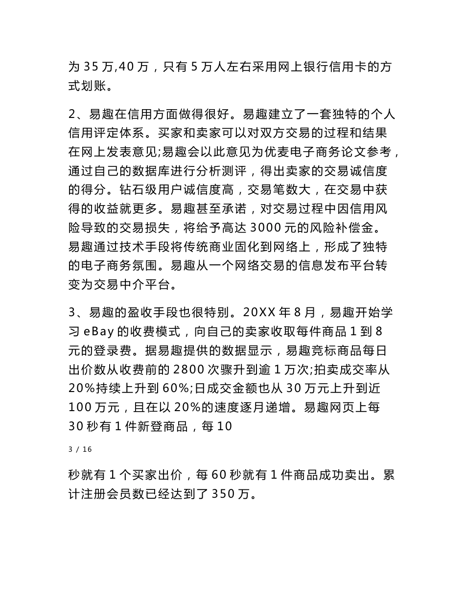 互联网时代网络营销案例分析_第3页