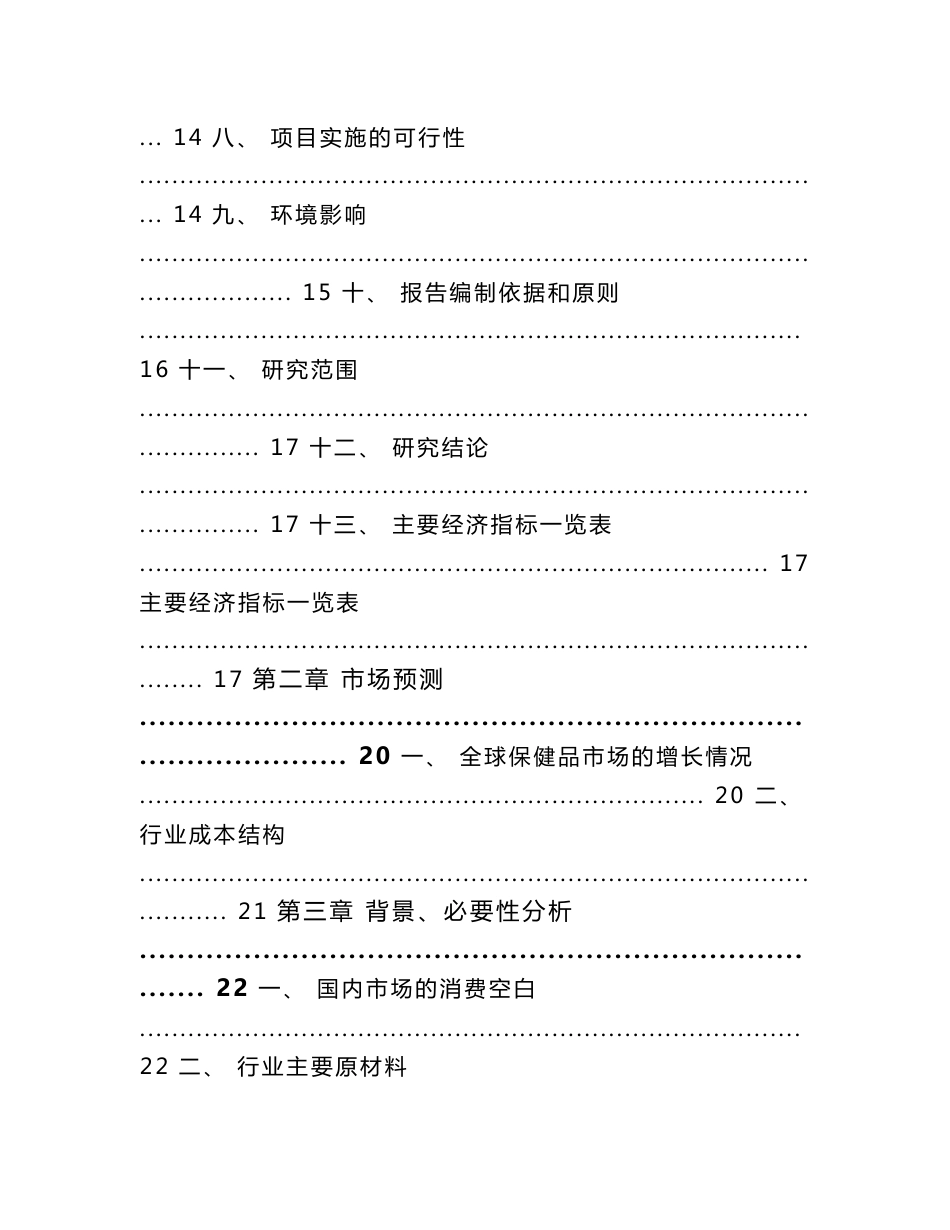 年产xx吨保健品项目可行性分析报告_第2页