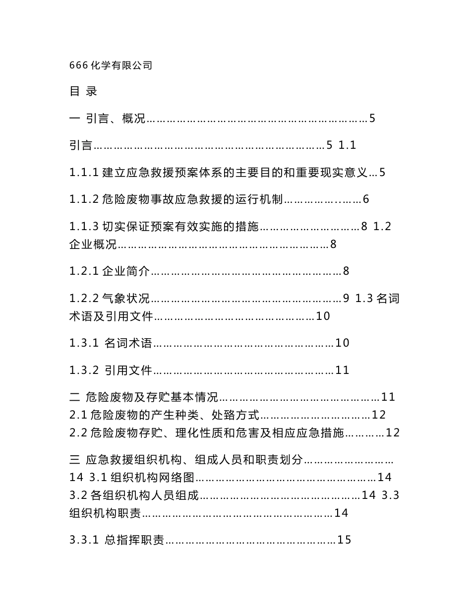 危险废物应急救援预案_第1页