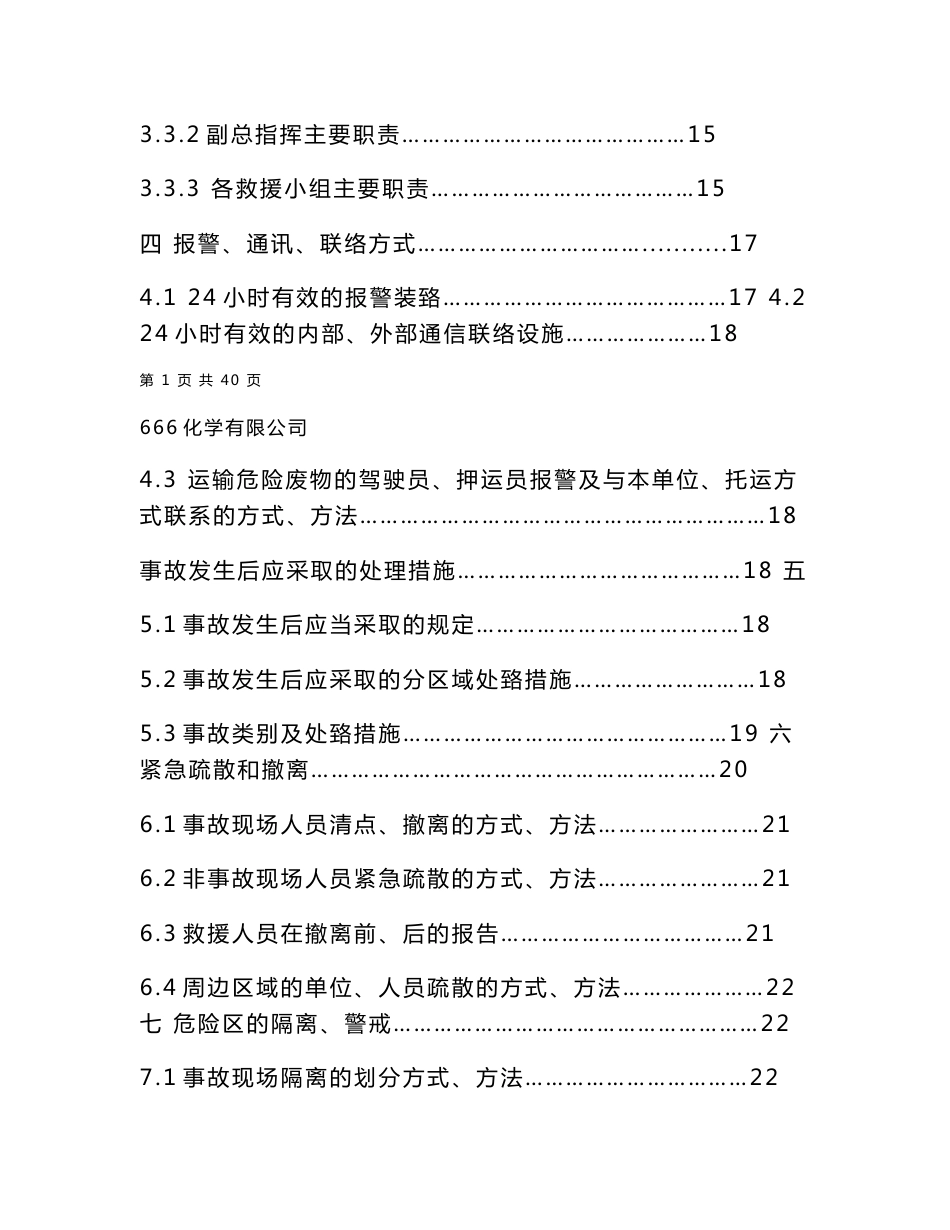 危险废物应急救援预案_第2页