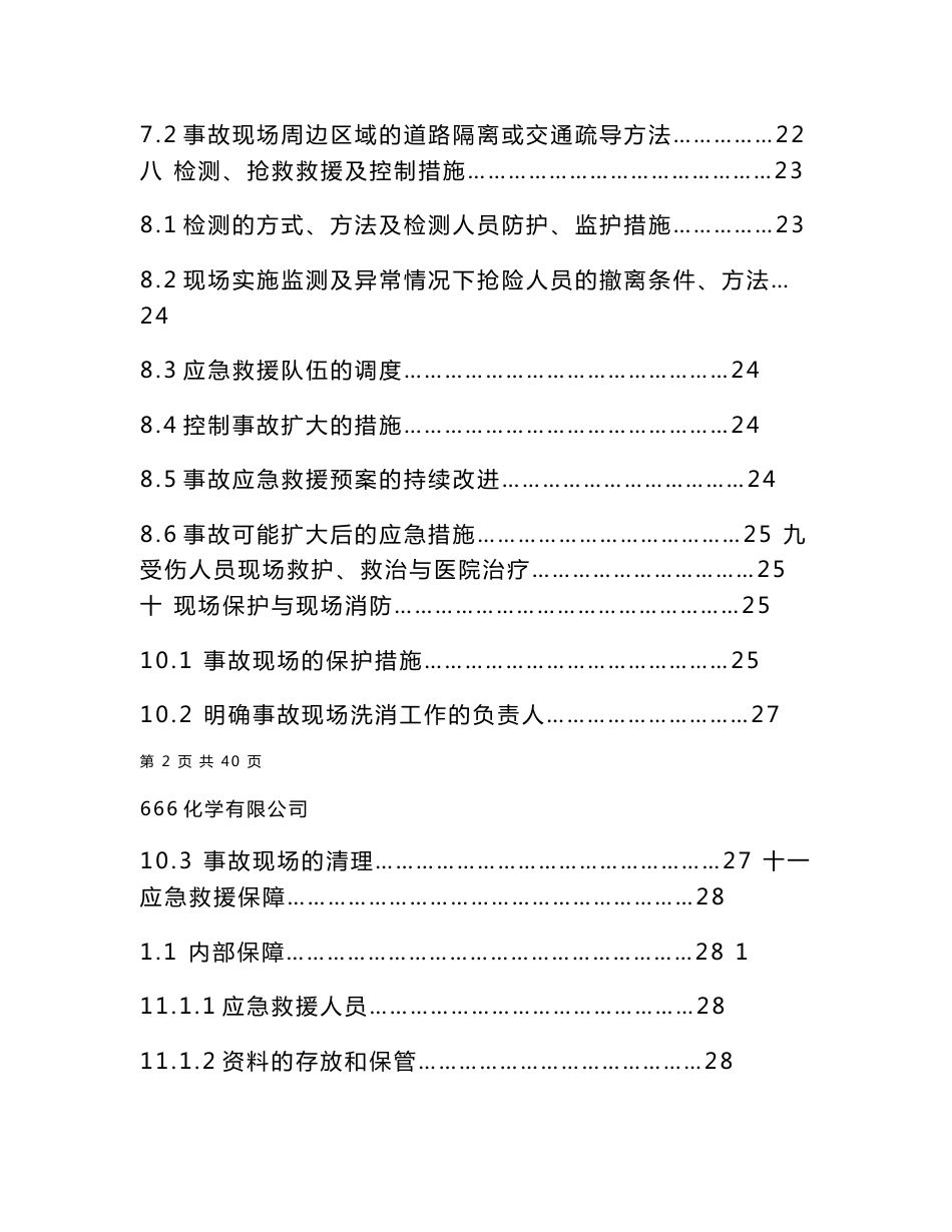 危险废物应急救援预案_第3页