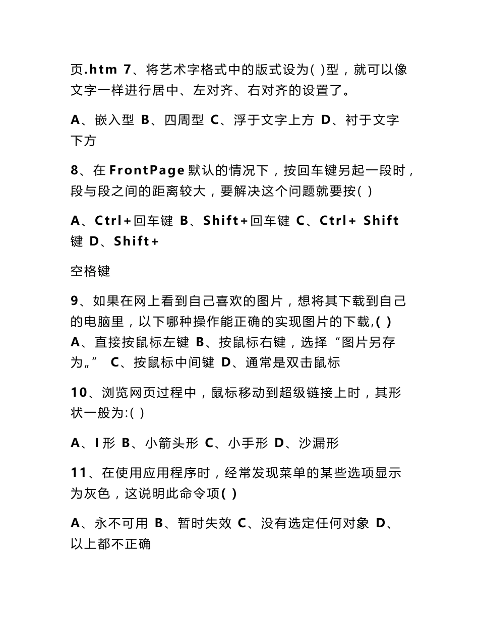 六年级信息技术测试题 六年级上册数学测试题_第2页