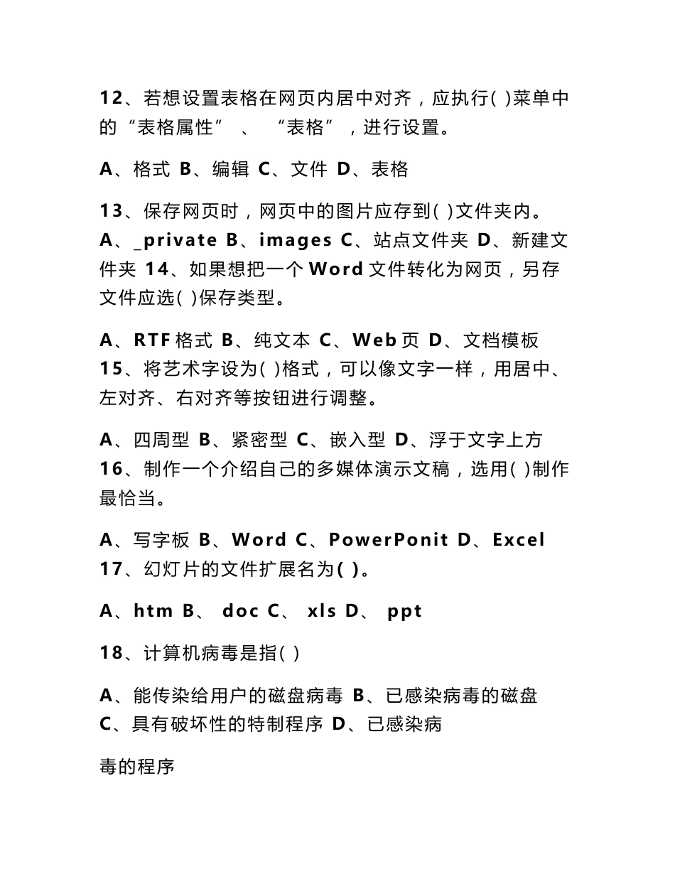 六年级信息技术测试题 六年级上册数学测试题_第3页