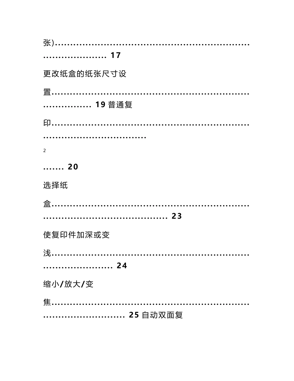 夏普打印机使用说明书_第3页