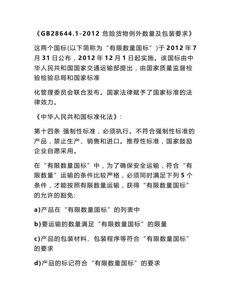 关于危险货物运输的建议书规章范本第17修订版_第2页