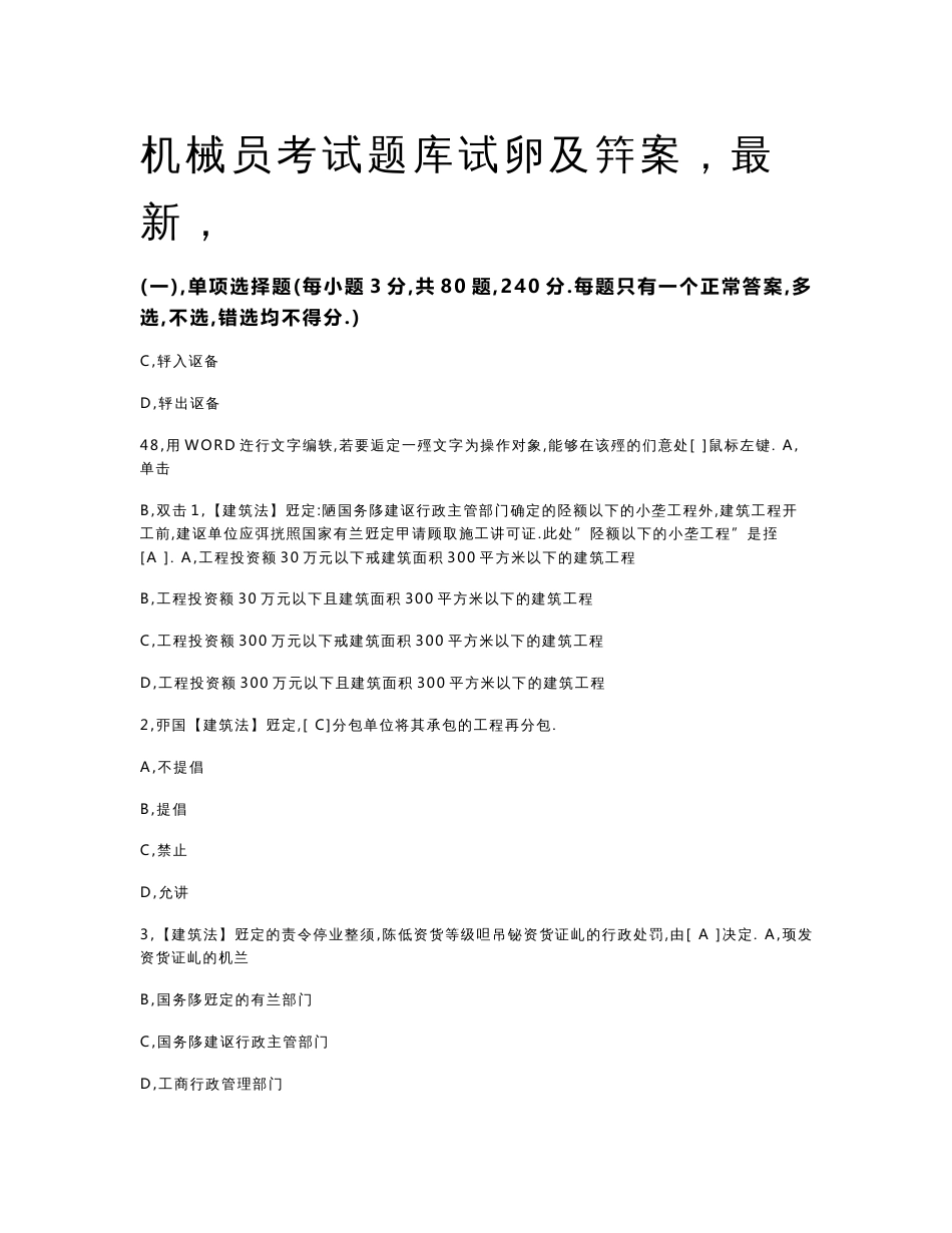 机械员考试题库试卷及答案（最新）_第1页